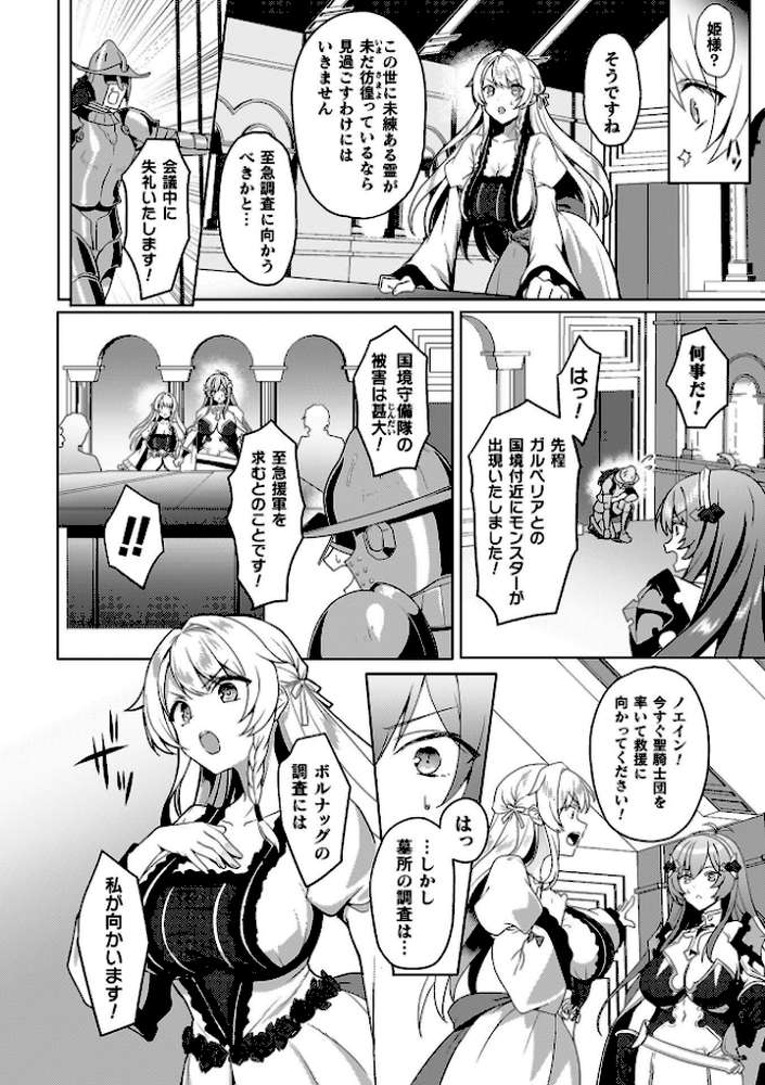 エデンズリッター 第1章外伝 淫難の巫女姫セシリィ編 THE COMIC【恋河ミノル Waffle】 (p7)