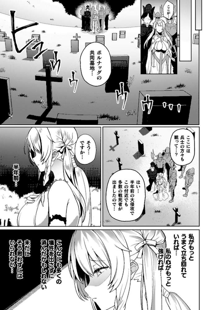 エデンズリッター 第1章外伝 淫難の巫女姫セシリィ編 THE COMIC【恋河ミノル Waffle】 (p8)