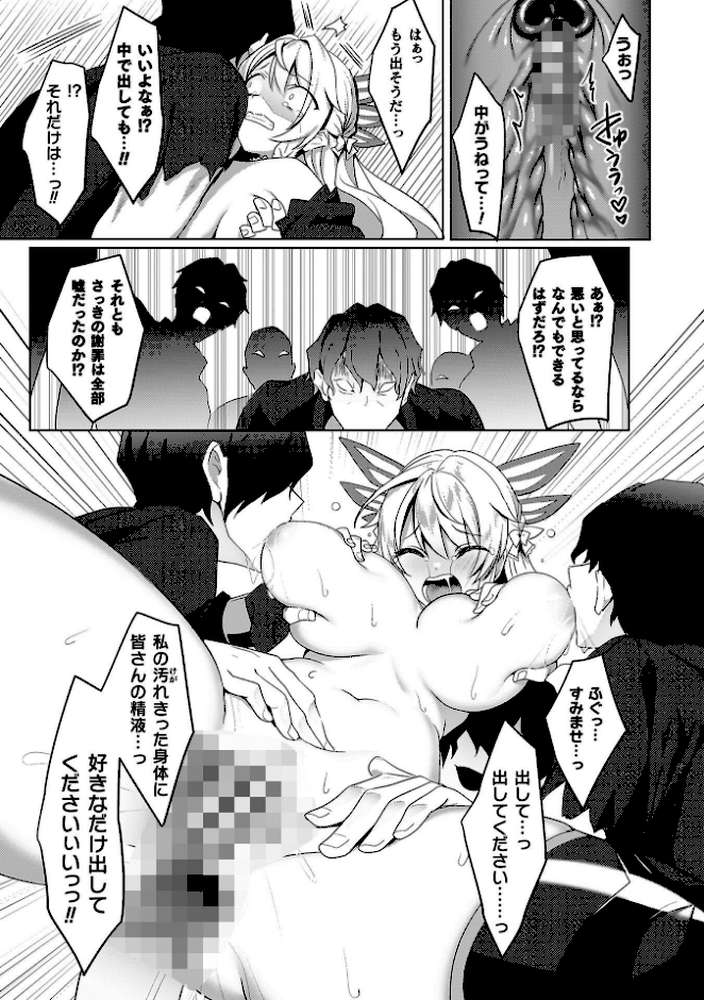 エデンズリッター 第1章外伝 淫難の巫女姫セシリィ編 THE COMIC【恋河ミノル Waffle】 (p12)