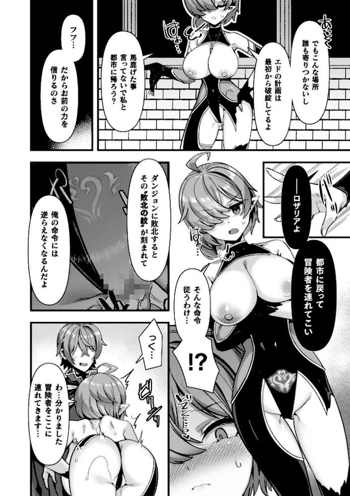 ギルドを追放されたダンジョンマスターがエロトラップでハーレムを作るようです【針金紳士】 (p17)