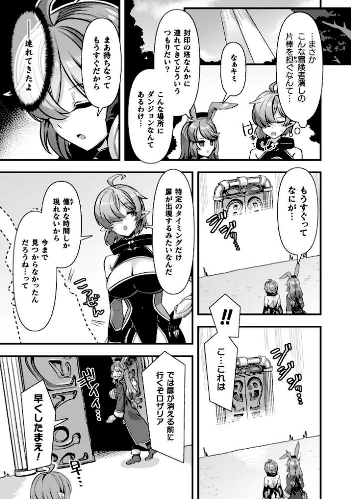 ギルドを追放されたダンジョンマスターがエロトラップでハーレムを作るようです【針金紳士】 (p18)