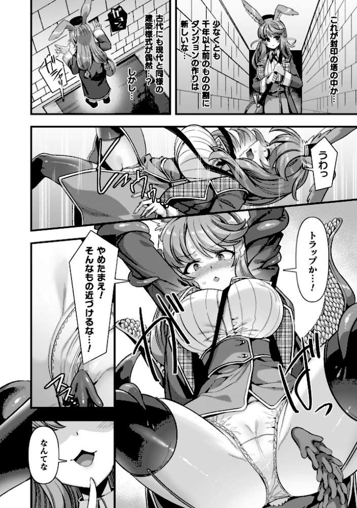 ギルドを追放されたダンジョンマスターがエロトラップでハーレムを作るようです【針金紳士】 (p19)