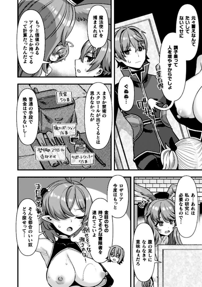 ギルドを追放されたダンジョンマスターがエロトラップでハーレムを作るようです【針金紳士】 (p21)