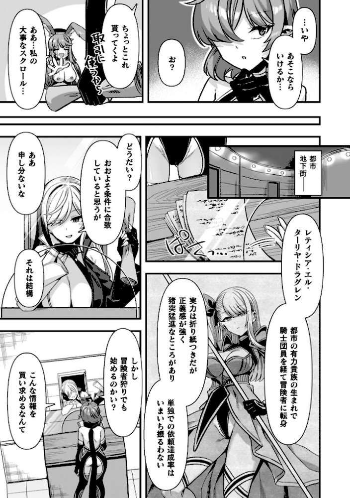 ギルドを追放されたダンジョンマスターがエロトラップでハーレムを作るようです【針金紳士】 (p22)