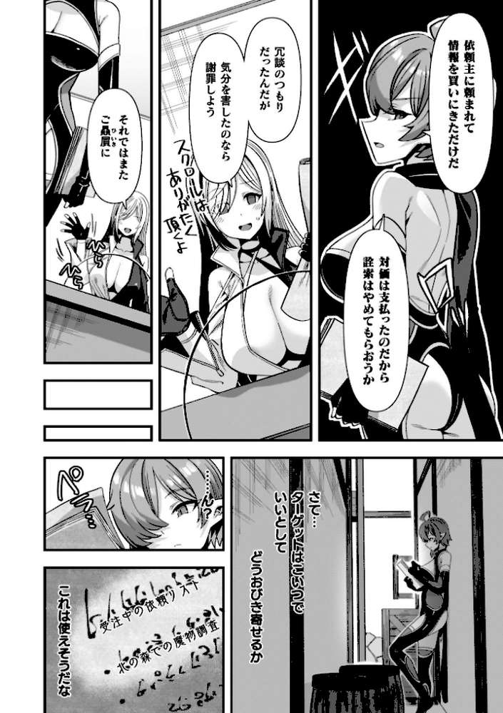 ギルドを追放されたダンジョンマスターがエロトラップでハーレムを作るようです【針金紳士】 (p23)