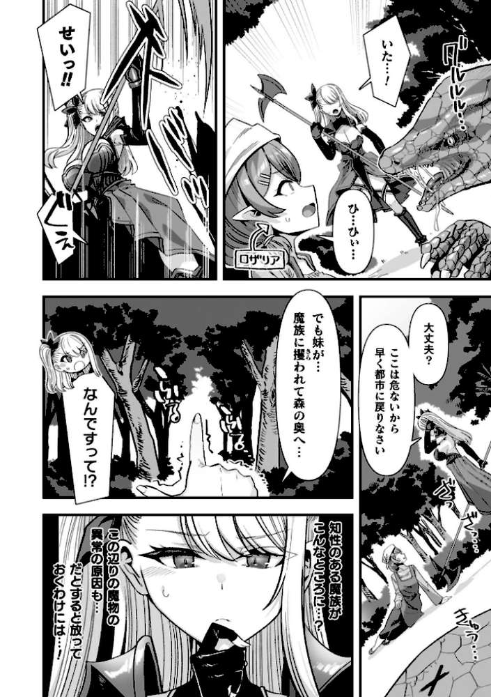 ギルドを追放されたダンジョンマスターがエロトラップでハーレムを作るようです【針金紳士】 (p25)
