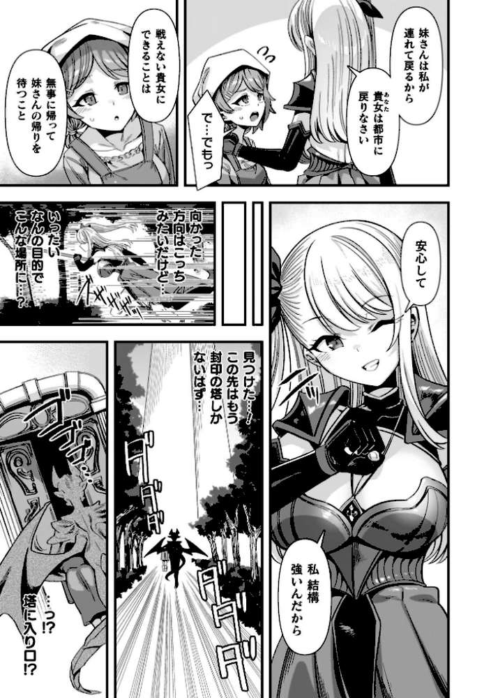 ギルドを追放されたダンジョンマスターがエロトラップでハーレムを作るようです【針金紳士】 (p26)
