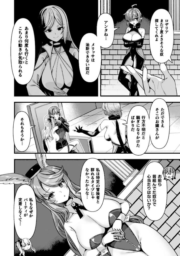 ギルドを追放されたダンジョンマスターがエロトラップでハーレムを作るようです【針金紳士】 (p29)