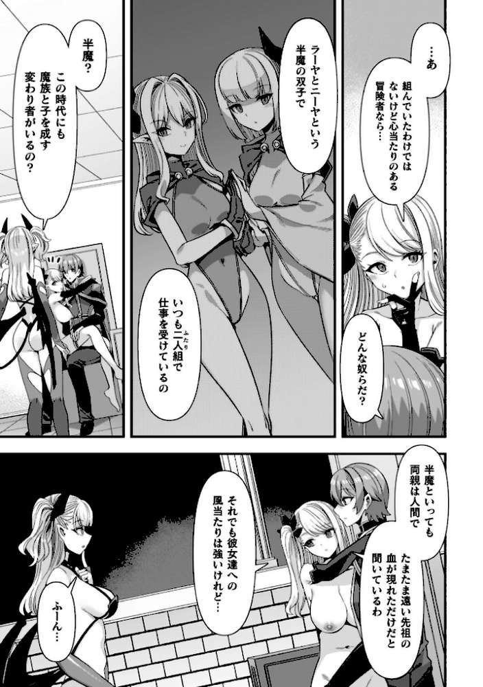 ギルドを追放されたダンジョンマスターがエロトラップでハーレムを作るようです【針金紳士】 (p30)