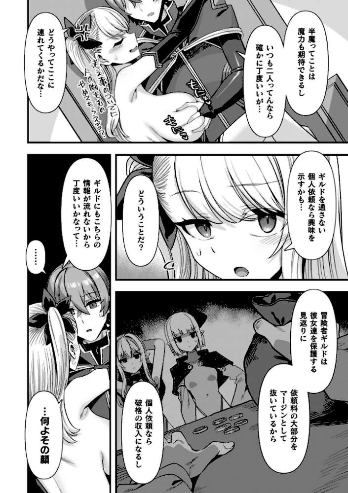 ギルドを追放されたダンジョンマスターがエロトラップでハーレムを作るようです【針金紳士】 (p31)