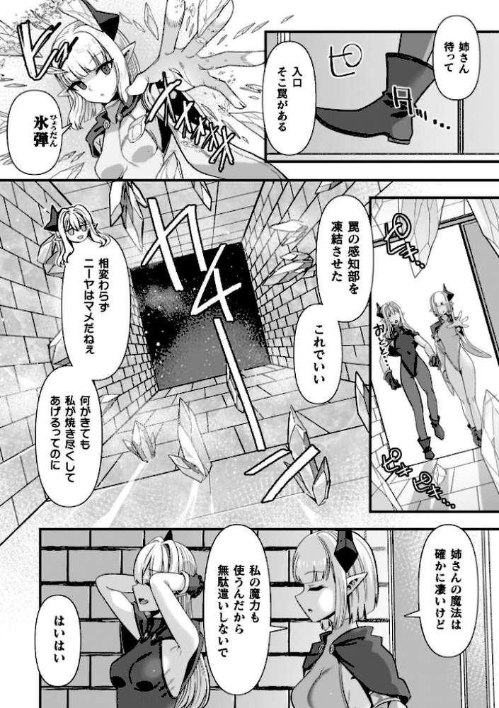 ギルドを追放されたダンジョンマスターがエロトラップでハーレムを作るようです【針金紳士】 (p33)