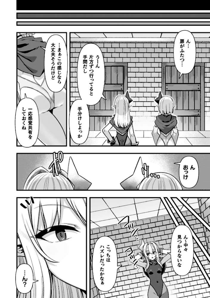 ギルドを追放されたダンジョンマスターがエロトラップでハーレムを作るようです【針金紳士】 (p35)