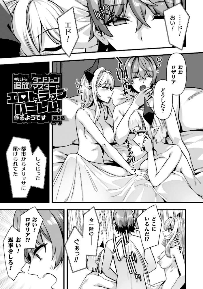 ギルドを追放されたダンジョンマスターがエロトラップでハーレムを作るようです【針金紳士】 (p36)