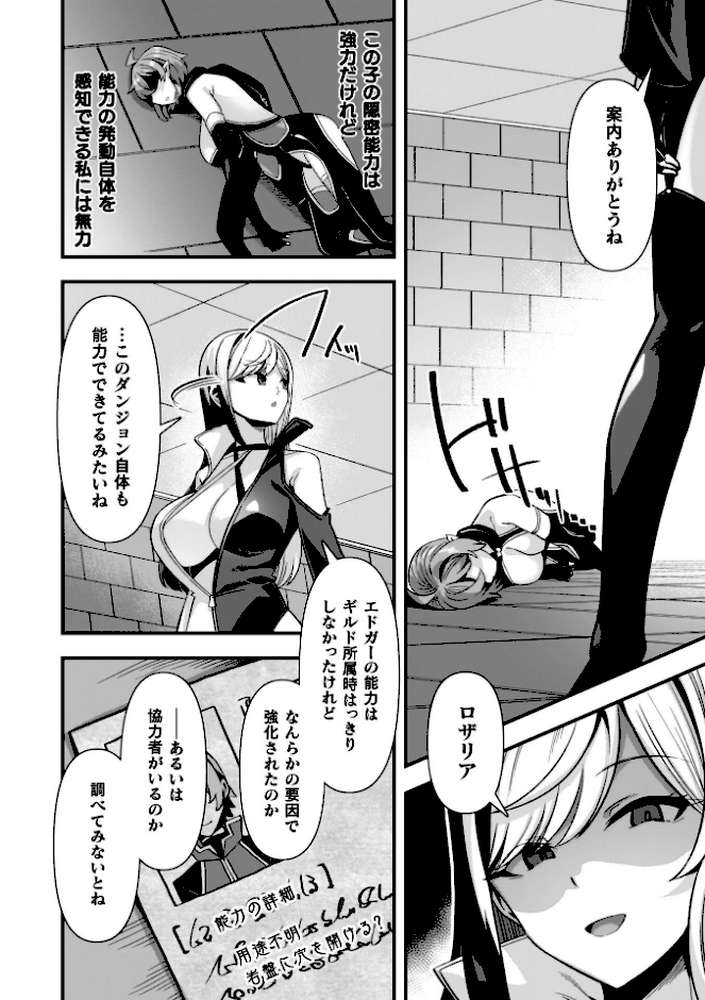ギルドを追放されたダンジョンマスターがエロトラップでハーレムを作るようです【針金紳士】 (p37)