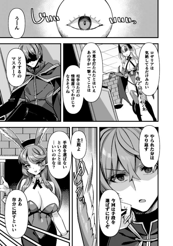ギルドを追放されたダンジョンマスターがエロトラップでハーレムを作るようです【針金紳士】 (p38)