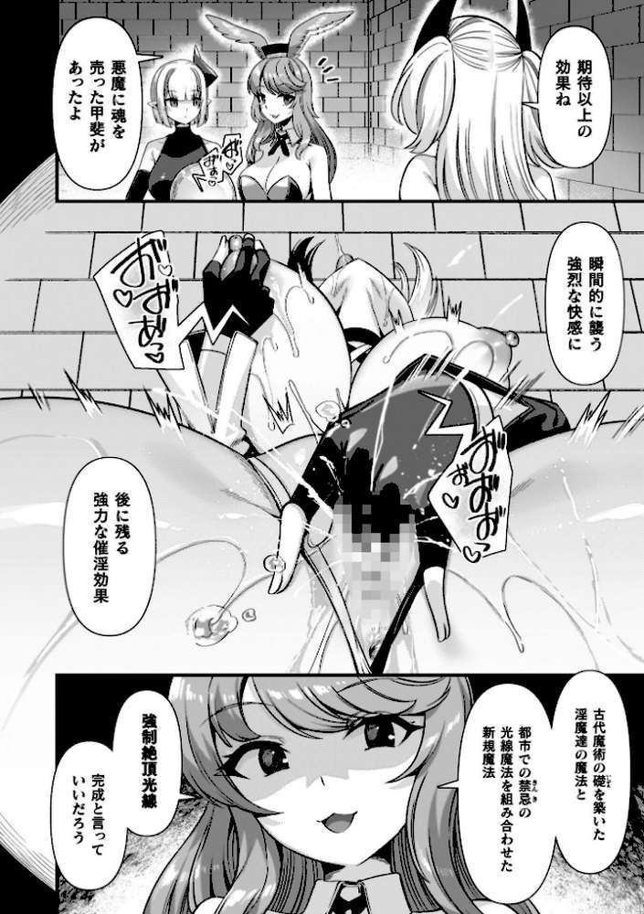 ギルドを追放されたダンジョンマスターがエロトラップでハーレムを作るようです【針金紳士】 (p43)