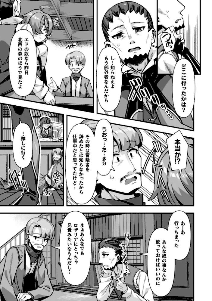ギルドを追放されたダンジョンマスターがエロトラップでハーレムを作るようです【針金紳士】 (p4)
