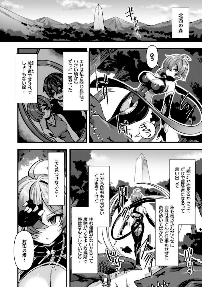 ギルドを追放されたダンジョンマスターがエロトラップでハーレムを作るようです【針金紳士】 (p5)