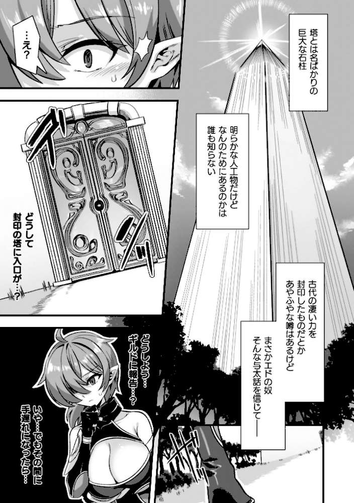 ギルドを追放されたダンジョンマスターがエロトラップでハーレムを作るようです【針金紳士】 (p6)