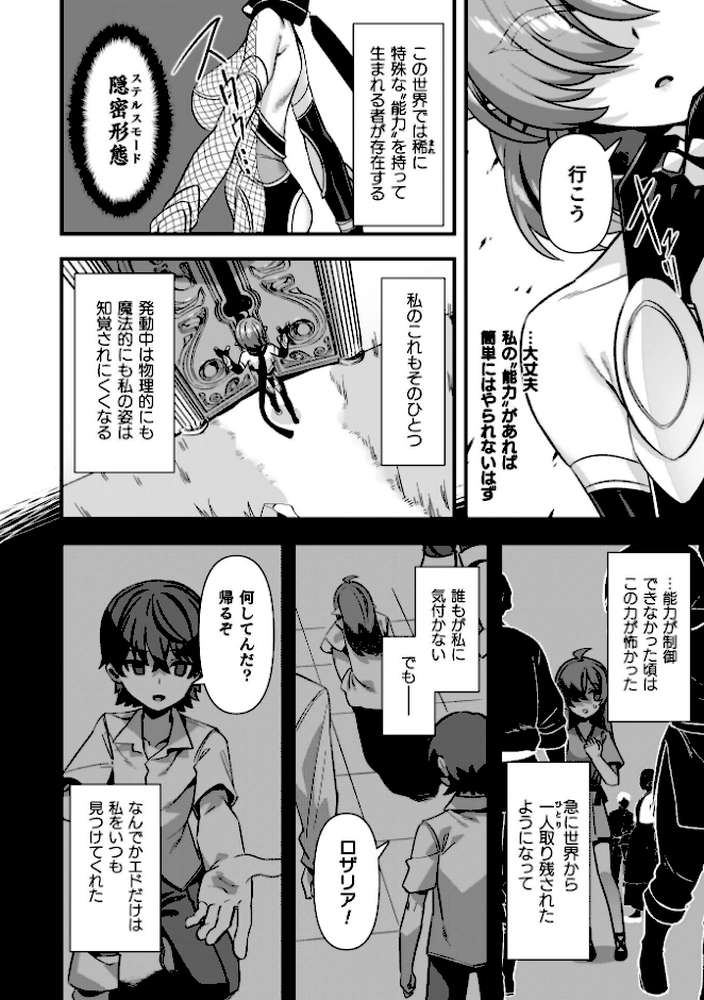 ギルドを追放されたダンジョンマスターがエロトラップでハーレムを作るようです【針金紳士】 (p7)