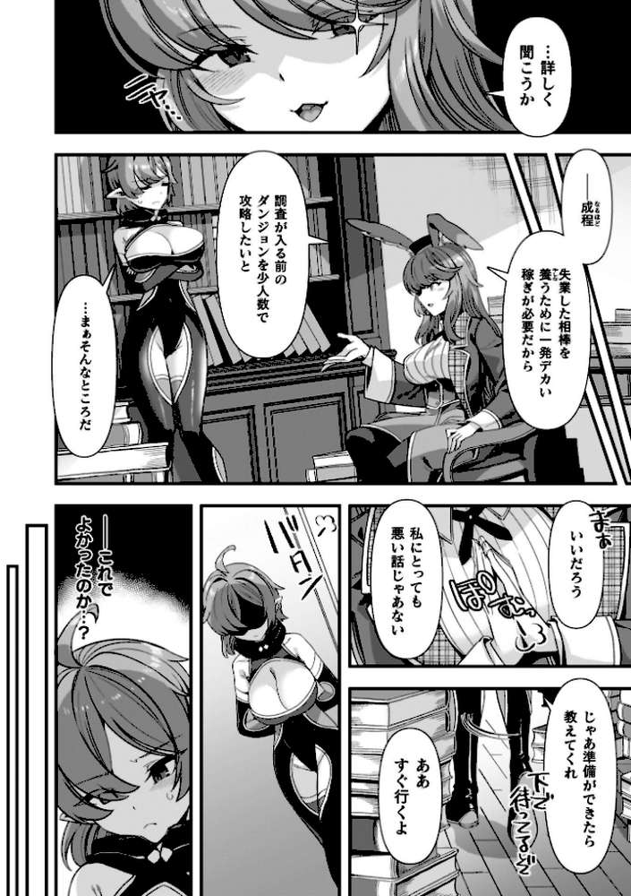 ギルドを追放されたダンジョンマスターがエロトラップでハーレムを作るようです【針金紳士】 (p15)