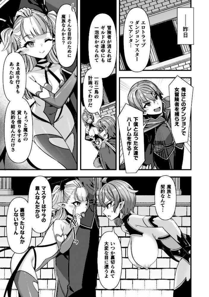 ギルドを追放されたダンジョンマスターがエロトラップでハーレムを作るようです【針金紳士】 (p16)