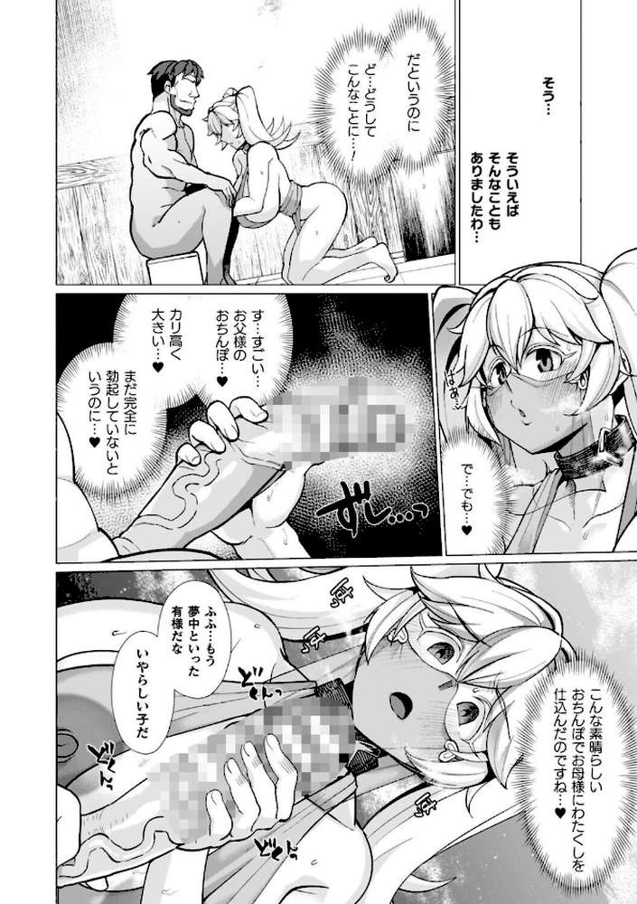 イキ果て終わり、尚生きる【有間乃ユウキ】 (p35)