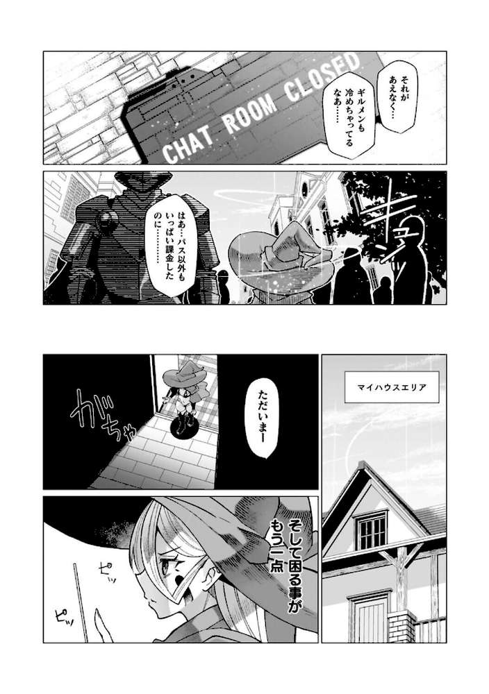 イキ果て終わり、尚生きる【有間乃ユウキ】 (p50)