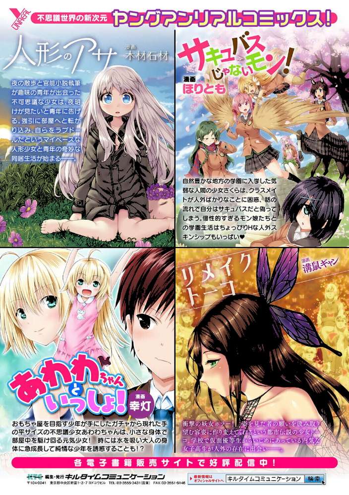 イキ果て終わり、尚生きる【有間乃ユウキ】 (p64)