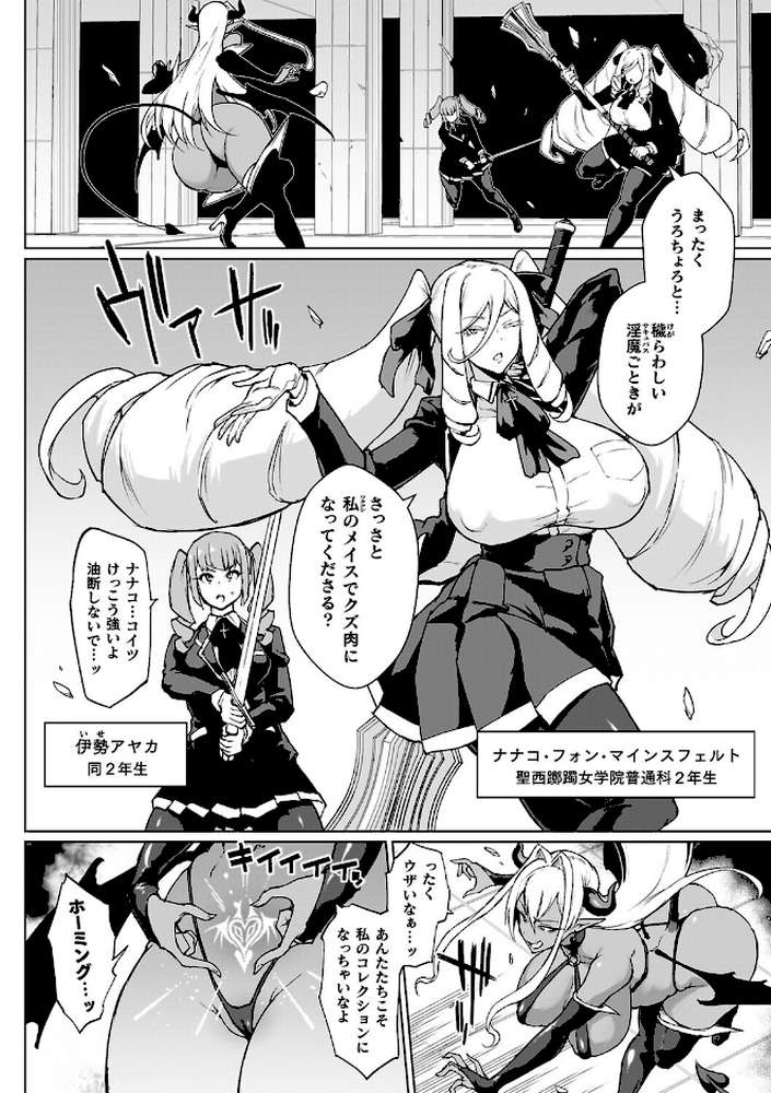 放課後エクソシズム2〜退魔部敗北録〜【煌野一人】 (p17)