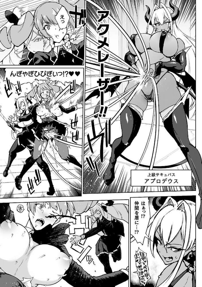 放課後エクソシズム2〜退魔部敗北録〜【煌野一人】 (p18)