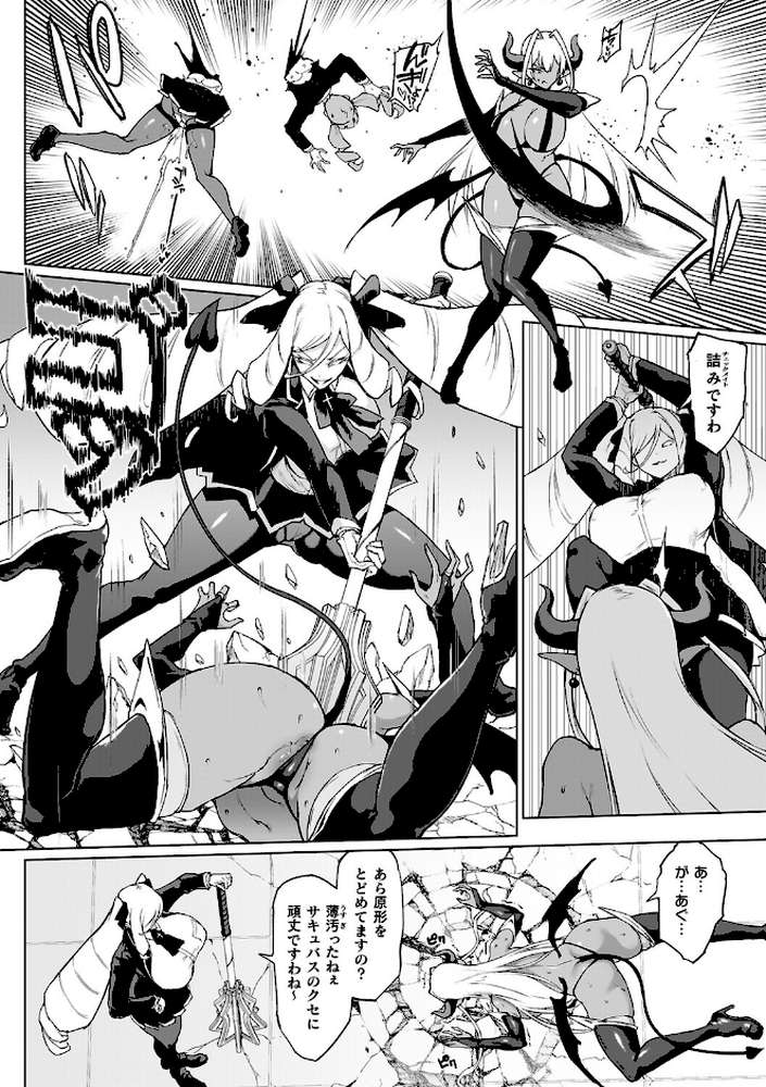 放課後エクソシズム2〜退魔部敗北録〜【煌野一人】 (p19)