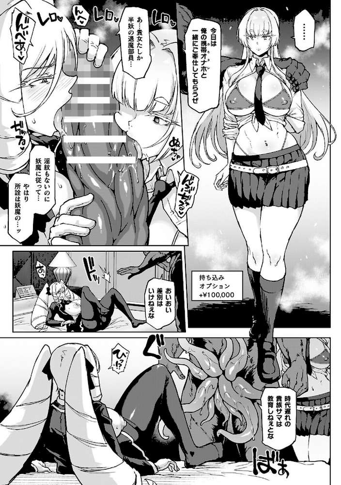 放課後エクソシズム2〜退魔部敗北録〜【煌野一人】 (p32)
