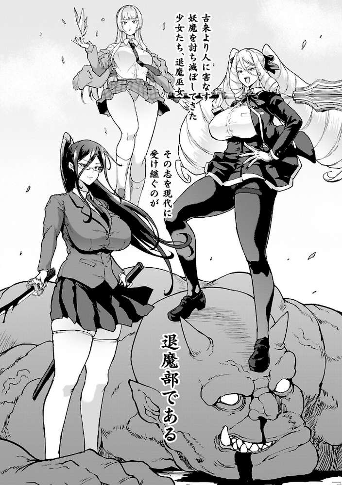 放課後エクソシズム2〜退魔部敗北録〜【煌野一人】 (p2)