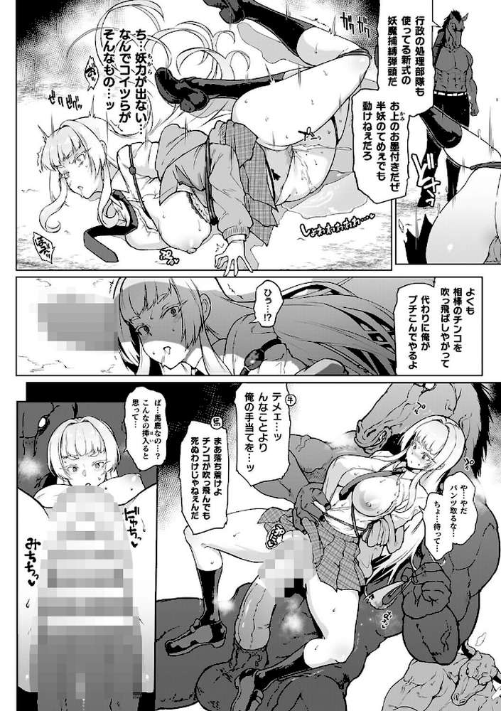放課後エクソシズム2〜退魔部敗北録〜【煌野一人】 (p5)