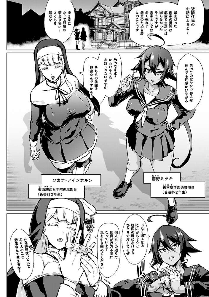 放課後エクソシズム2〜退魔部敗北録〜【煌野一人】 (p7)