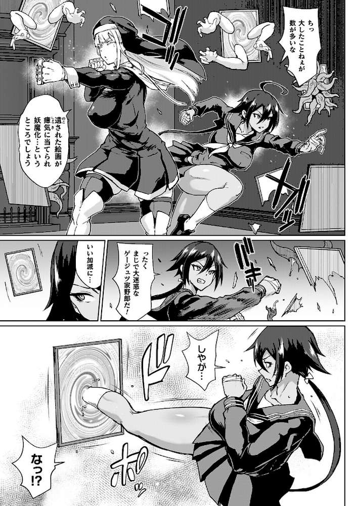 放課後エクソシズム2〜退魔部敗北録〜【煌野一人】 (p8)