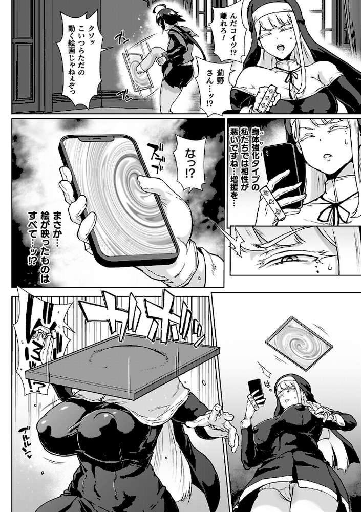 放課後エクソシズム2〜退魔部敗北録〜【煌野一人】 (p9)