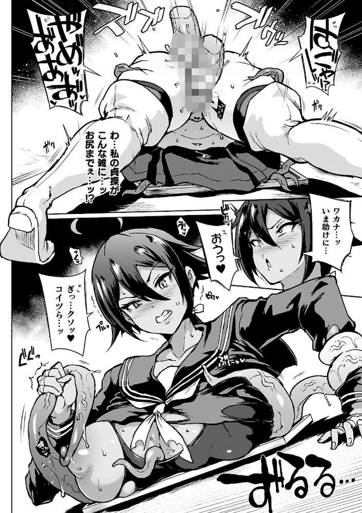 放課後エクソシズム2〜退魔部敗北録〜【煌野一人】 (p11)