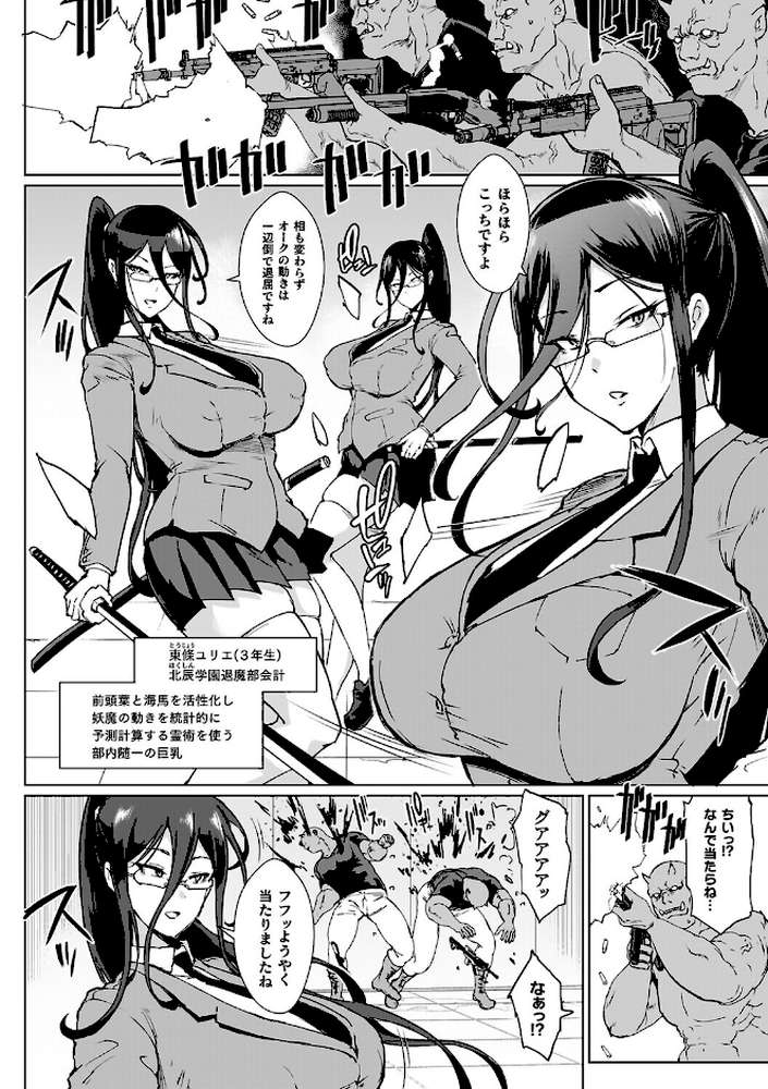 放課後エクソシズム2〜退魔部敗北録〜【煌野一人】 (p13)