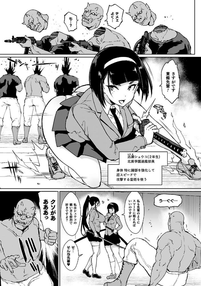 放課後エクソシズム2〜退魔部敗北録〜【煌野一人】 (p14)
