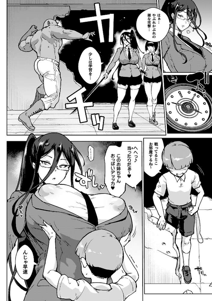 放課後エクソシズム2〜退魔部敗北録〜【煌野一人】 (p15)