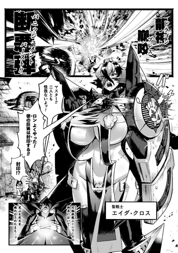 聖者の石獄 爆乳ふたなり聖戦士 生贄石化で無限射精！ 第1話【もう】 (p3)