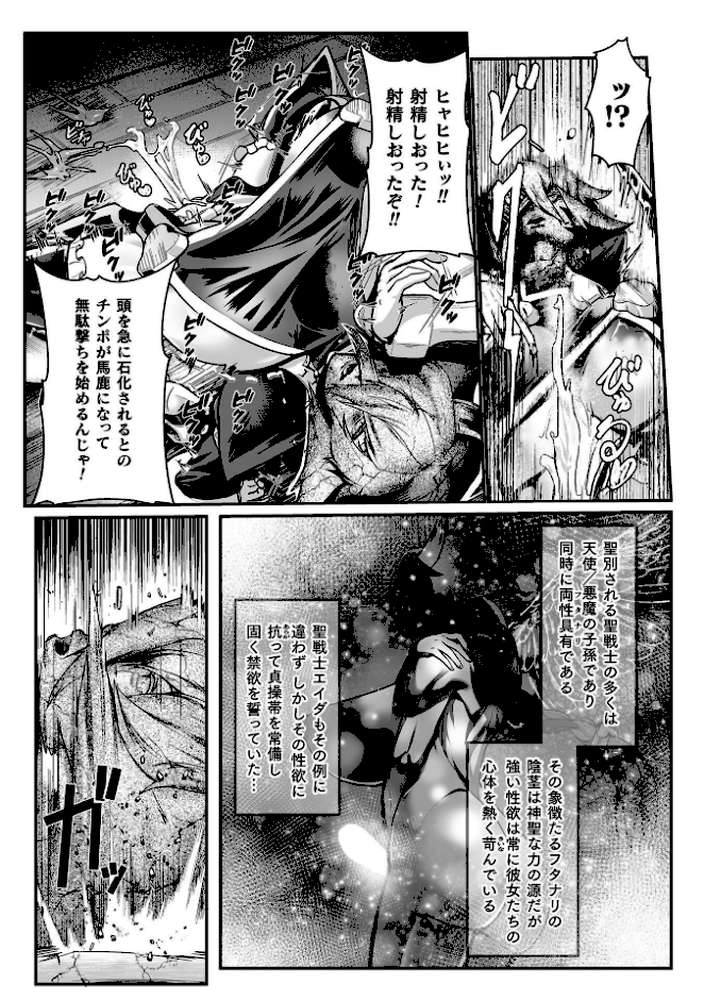聖者の石獄 爆乳ふたなり聖戦士 生贄石化で無限射精！ 第1話【もう】 (p6)