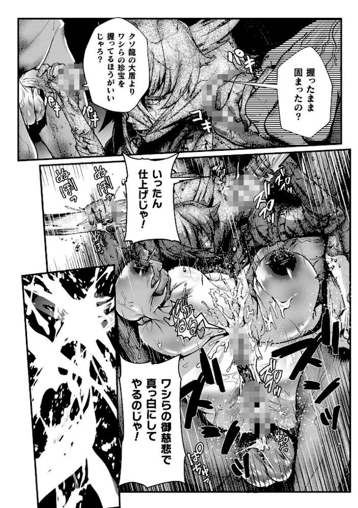 聖者の石獄 爆乳ふたなり聖戦士 生贄石化で無限射精！ 第1話【もう】 (p8)