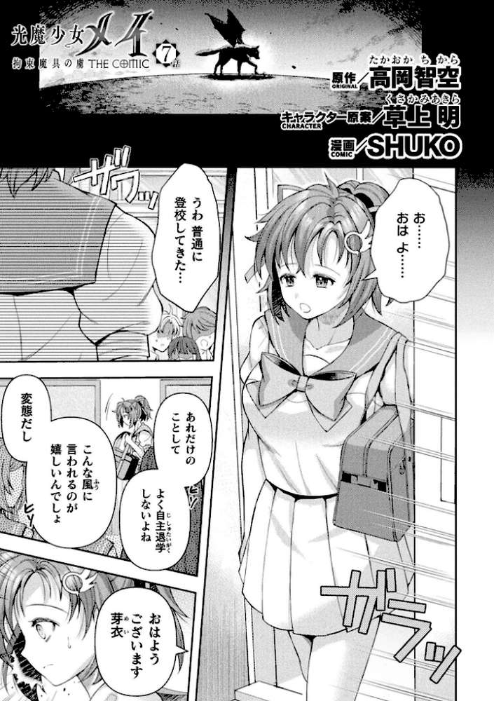 光魔少女メイ 拘束魔具の虜 THE COMIC 7話【単話】【SHUKO 高岡智空 草上明】 (p1)