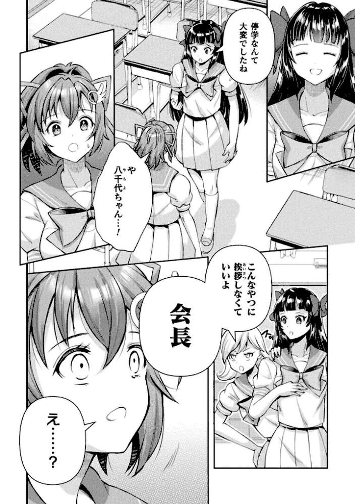 光魔少女メイ 拘束魔具の虜 THE COMIC 7話【単話】【SHUKO 高岡智空 草上明】 (p2)