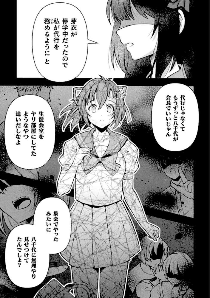 光魔少女メイ 拘束魔具の虜 THE COMIC 7話【単話】【SHUKO 高岡智空 草上明】 (p3)