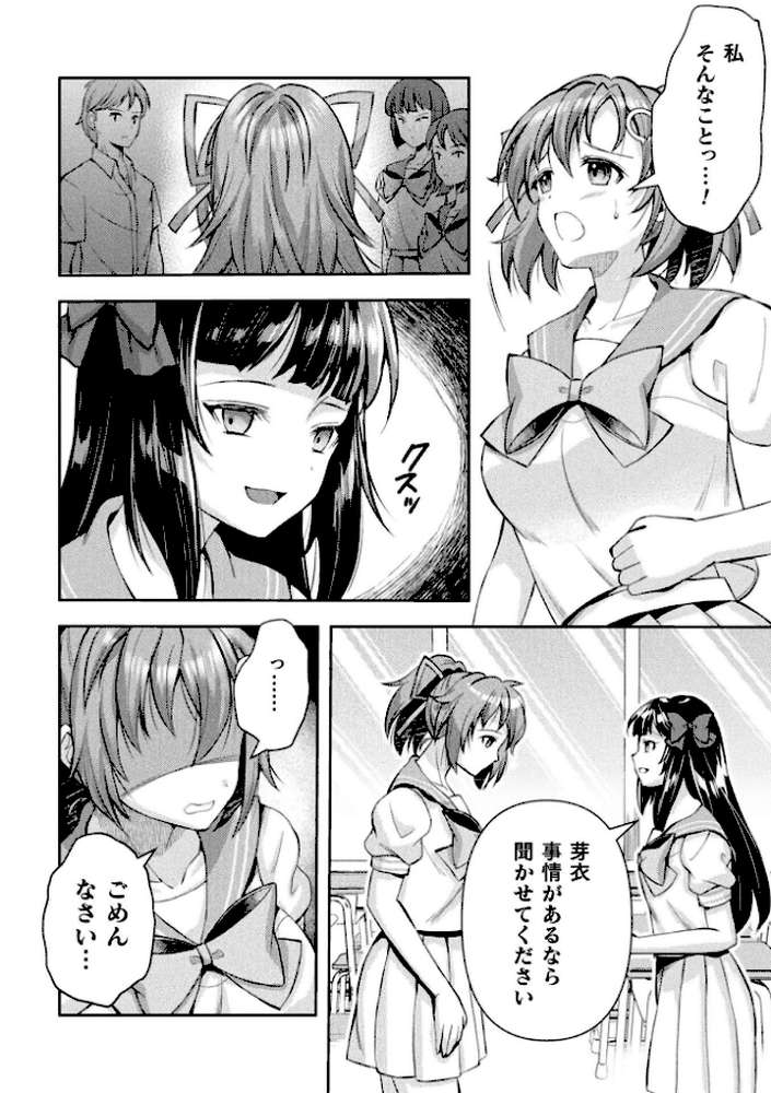 光魔少女メイ 拘束魔具の虜 THE COMIC 7話【単話】【SHUKO 高岡智空 草上明】 (p4)