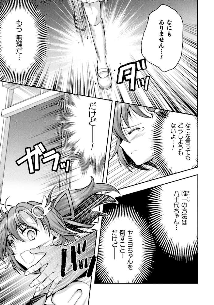 光魔少女メイ 拘束魔具の虜 THE COMIC 7話【単話】【SHUKO 高岡智空 草上明】 (p5)